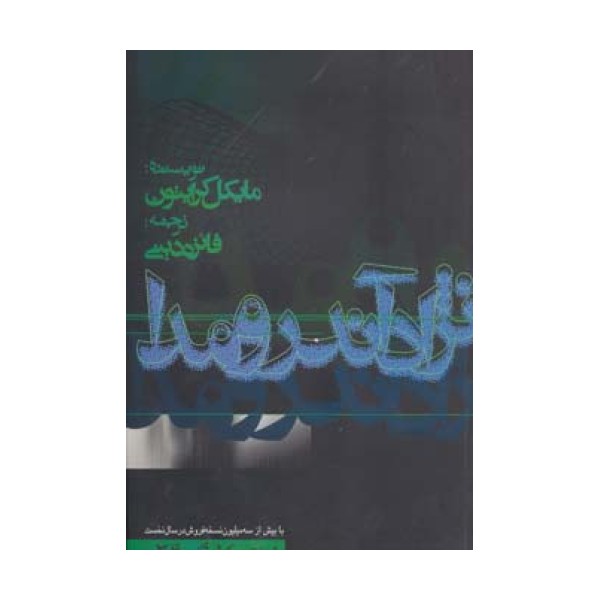 نژاد آندرمدا (پرفروش ترین کتابهای جهان 3)