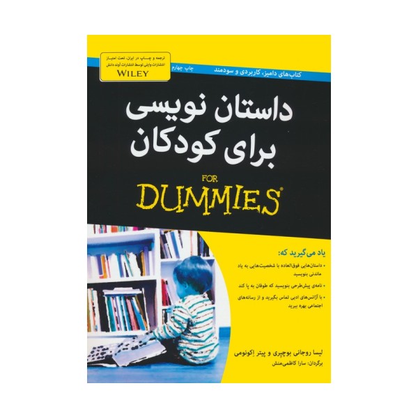 کتاب های دامیز (داستان نویسی برای کودکان)