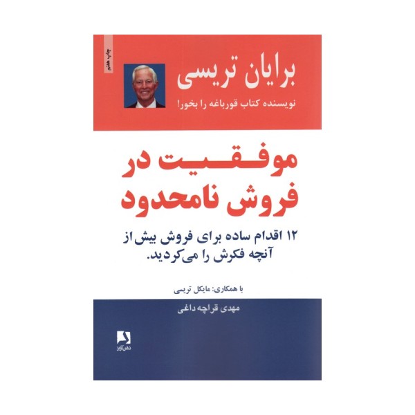 موفقیت در فروش نامحدود