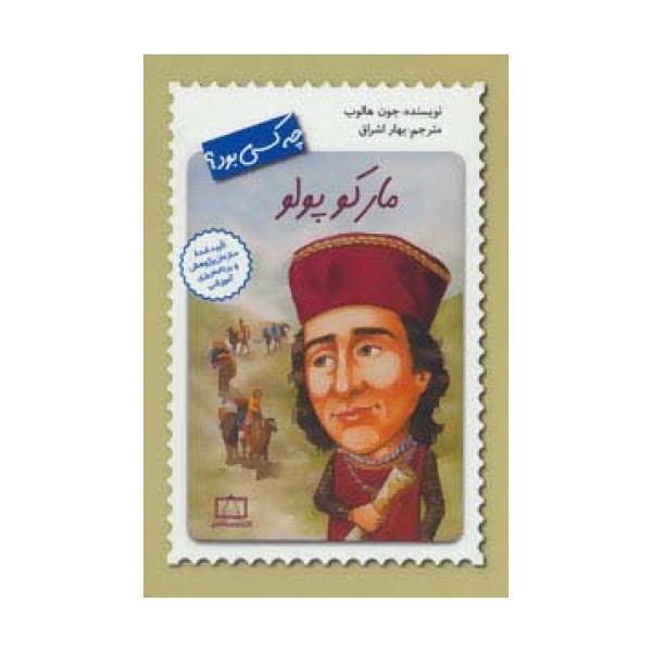 مارکو پولو چه کسی بود؟