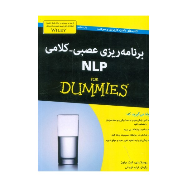 کتاب های دامیز (برنامه ریزی عصبی،کلامی (ان ال پی))
