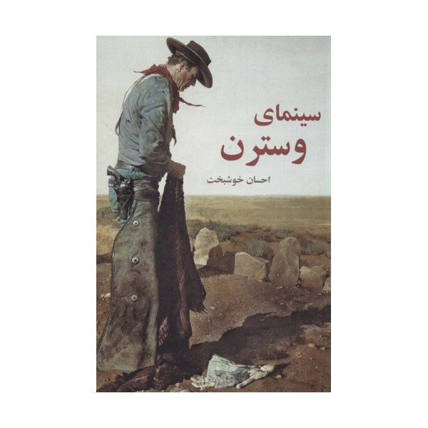 سینمای وسترن