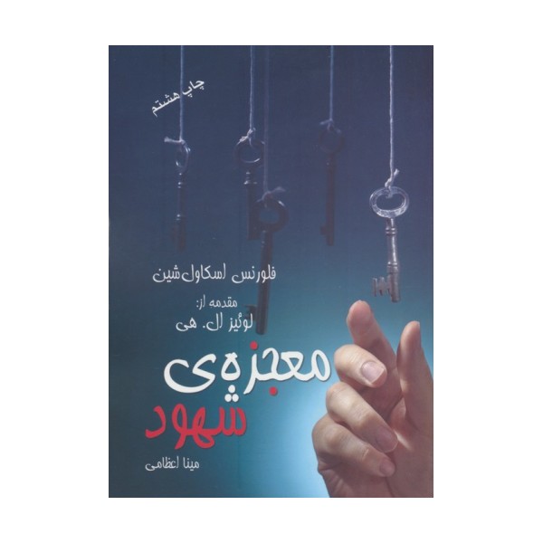 معجزه ی شهود