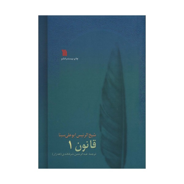 قانون (8جلدی)