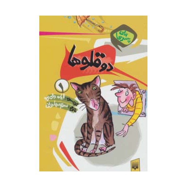 برای پسرها 1 (دو قلوها)