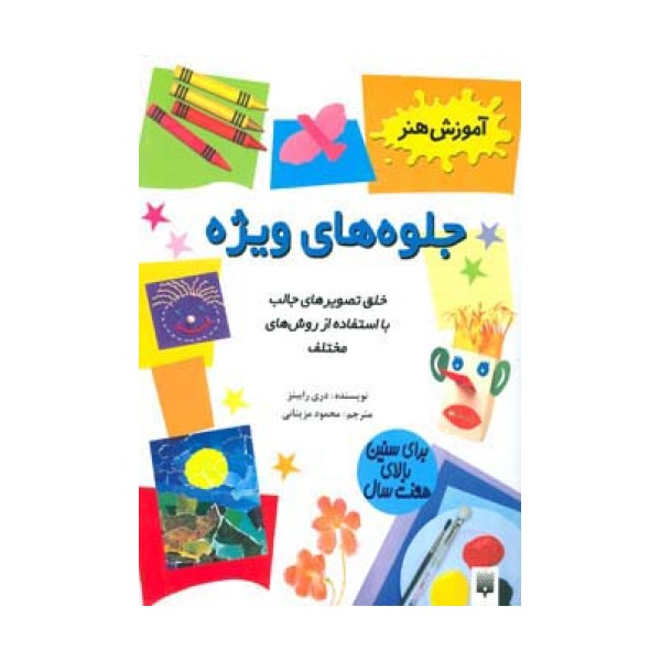 جلوه های ویژه (آموزش هنر)