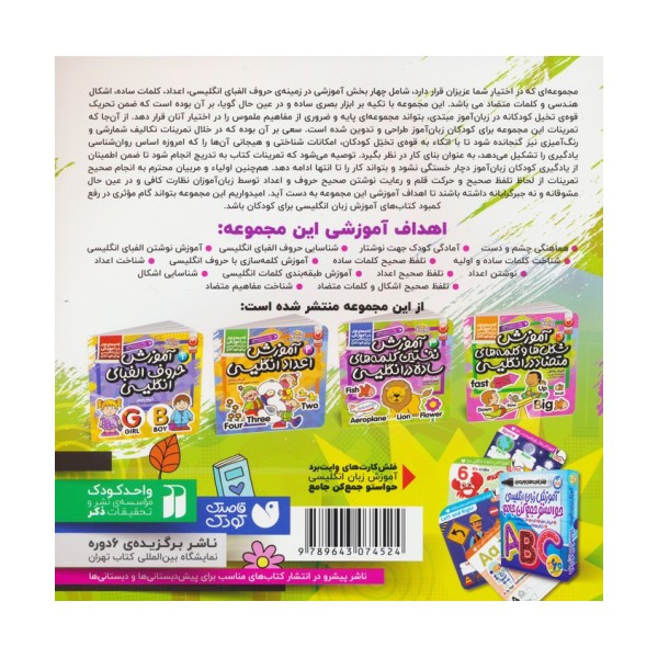 آموزش نخستین کلمات ساده در زبان انگلیسی (گام های اول در آموزش زبان انگلیسی برای کودکان 3)