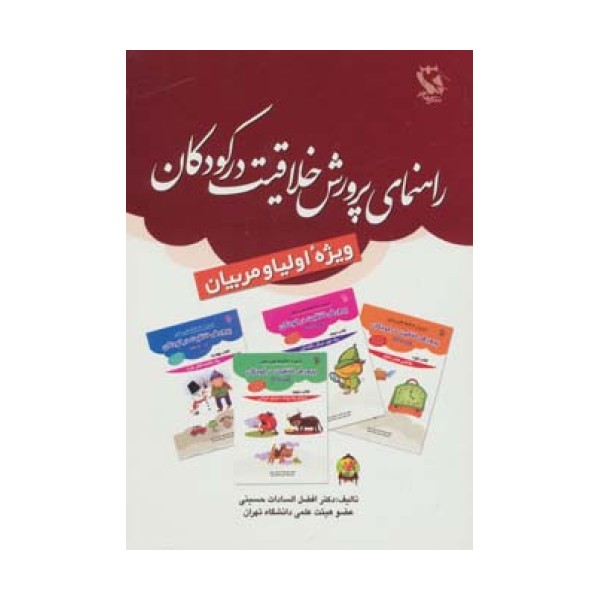 راهنمای پرورش خلاقیت در کودکان (ویژه اولیا و مربیان)