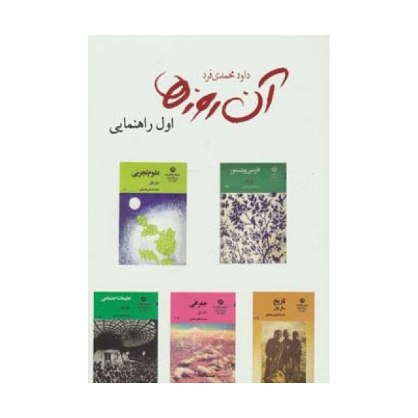 آن روزها (اول راهنمایی)