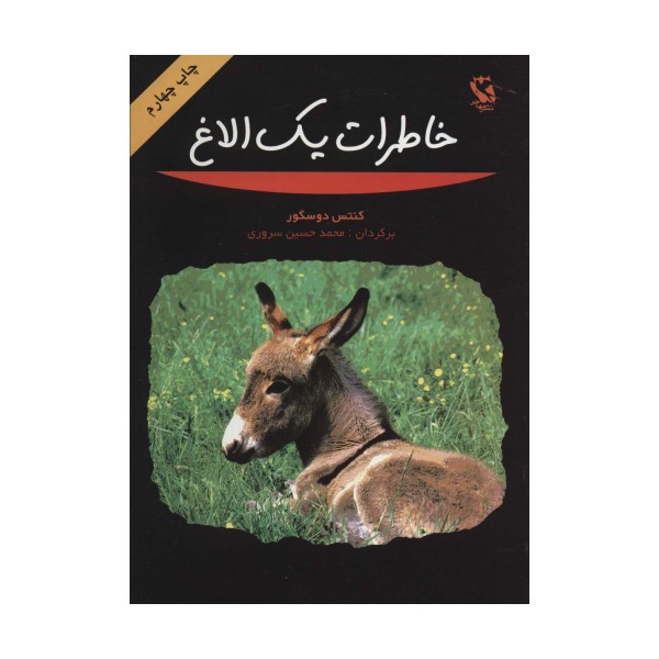 خاطرات یک الاغ