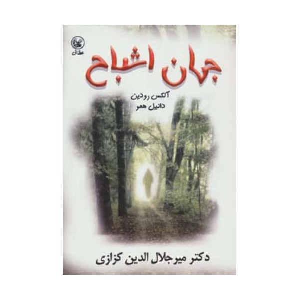 جهان اشباح