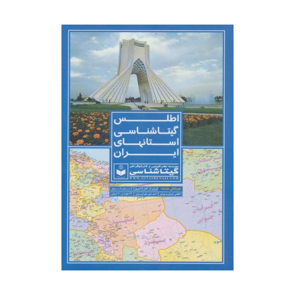 اطلس گیتاشناسی استانهای ایران کد 395 (گلاسه)