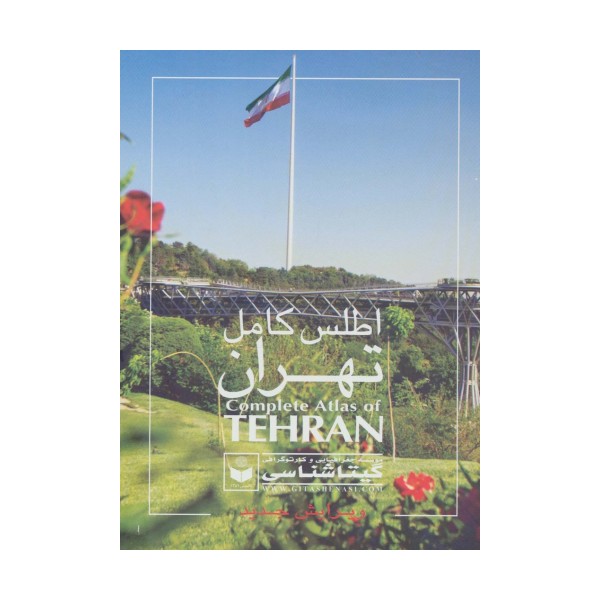 اطلس کامل تهران کد 420 (گلاسه)