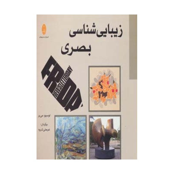زیبایی شناسی بصری
