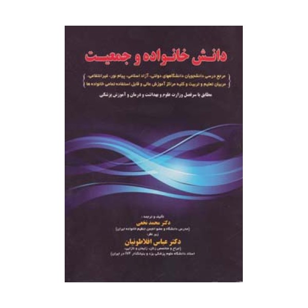 دانش خانواده و جمعیت