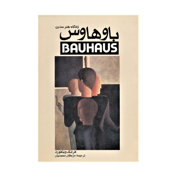 باوهاوس زادگاه هنر مدرن