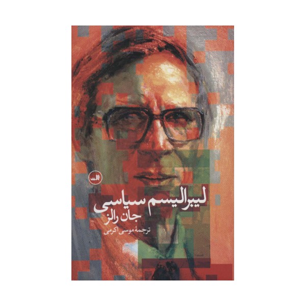 لیبرالیسم سیاسی