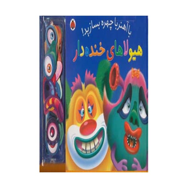 با آهنربا چهره بسازید! (هیولاهای خنده دار)