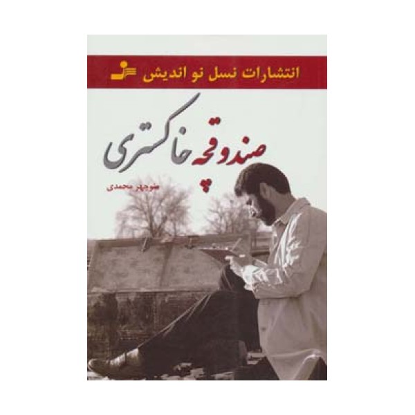 صندوقچه خاکستری