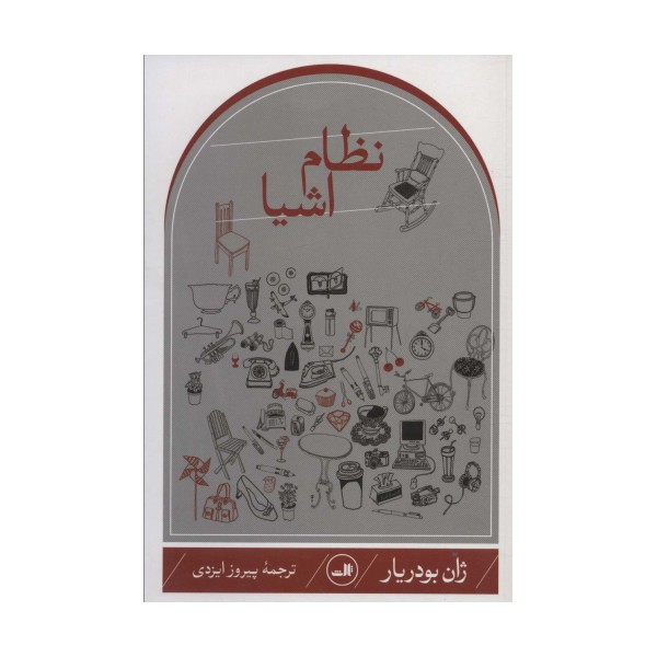 نظام اشیا