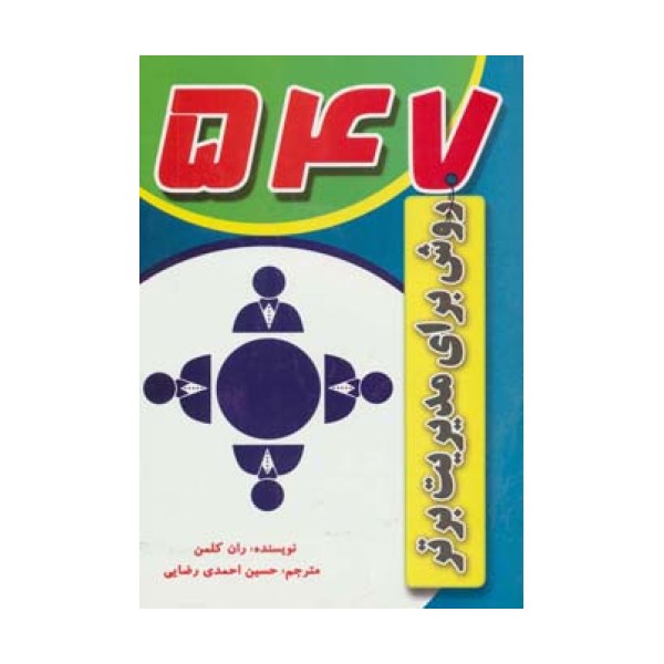 547 روش برای مدیریت برتر