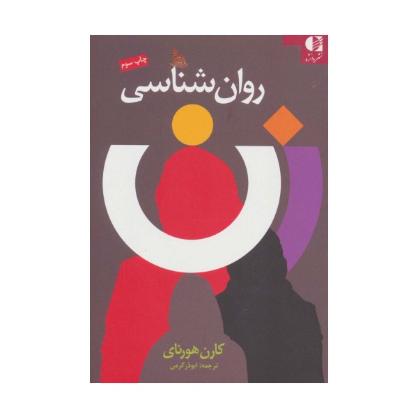 روان شناسی زن
