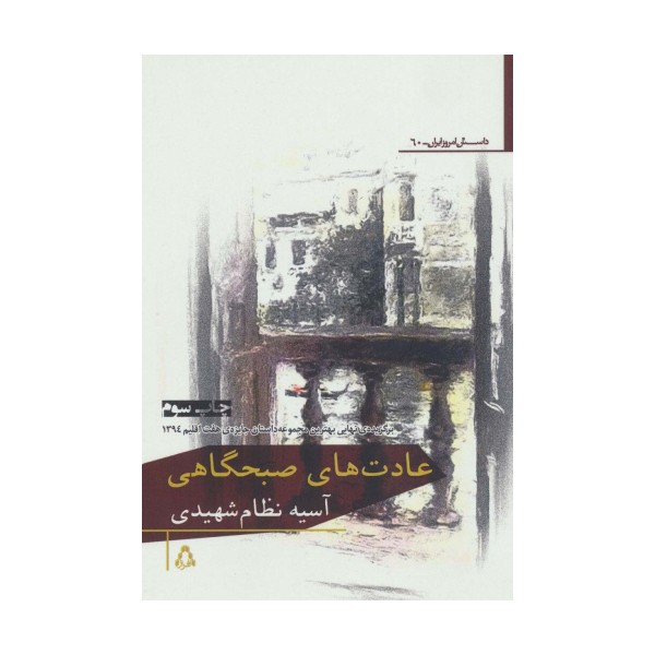 عادت های صبحگاهی