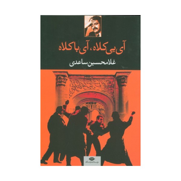 آی بی کلاه،آی با کلاه