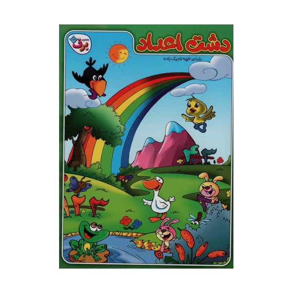 دشت اعداد