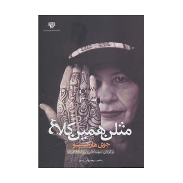مثلن همین کلاغ (شعر جهان26)