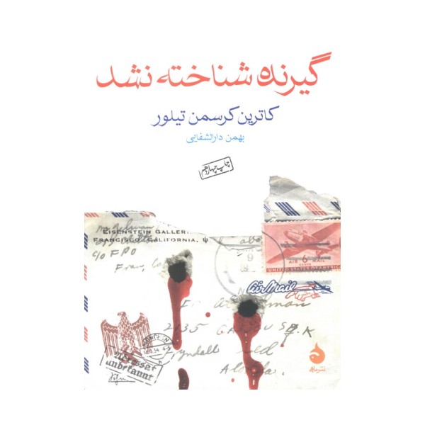 گیرنده شناخته نشد