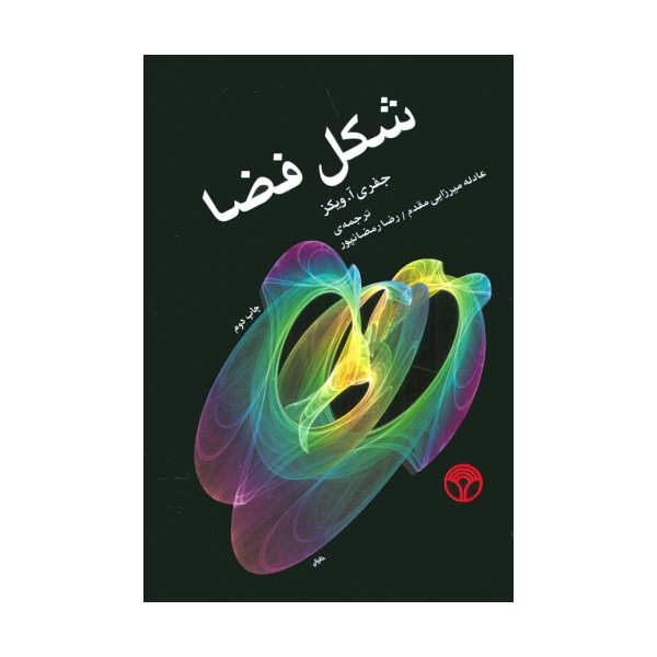 شکل فضا