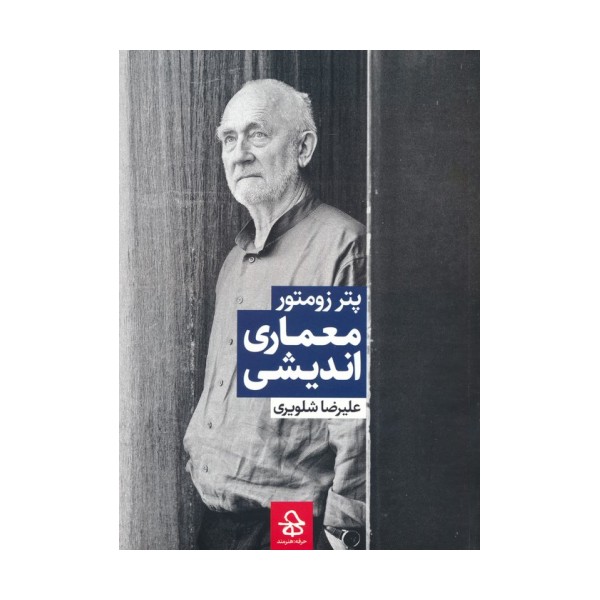 معماری اندیشی