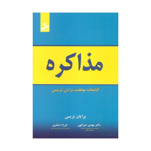 مذاکره