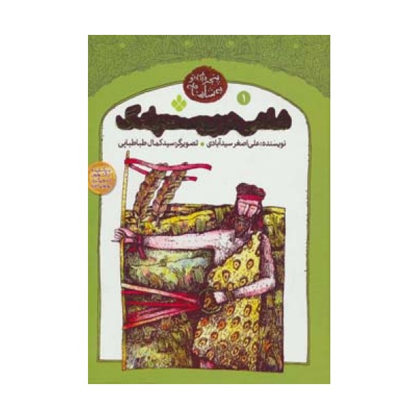 شاهی در پوست پلنگ (پنجره ای نو به شاهنامه 1)