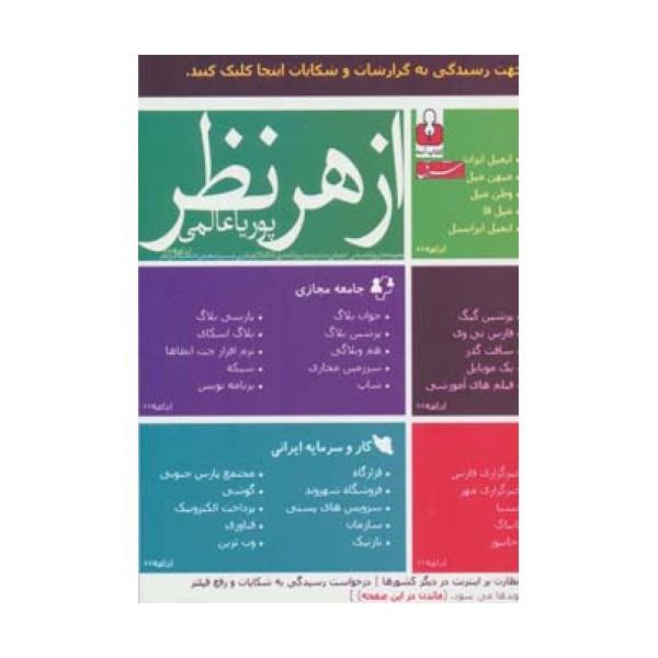 از هر نظر