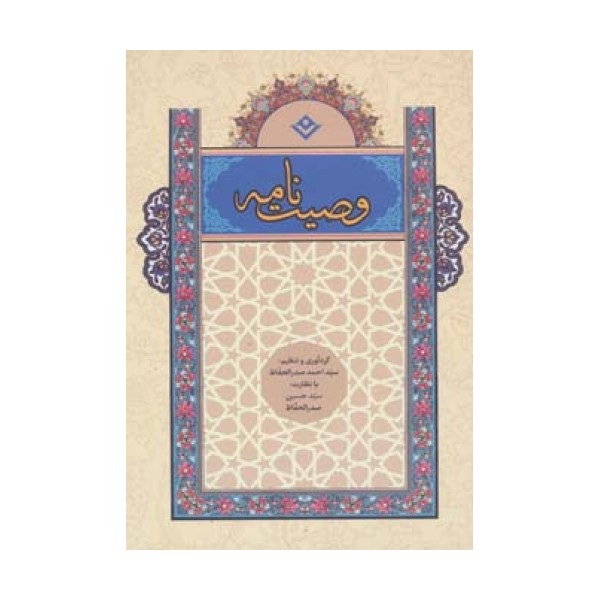 وصیت نامه (گلاسه)