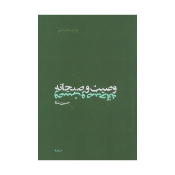 وصیت و صبحانه (پازل شعر امروز)