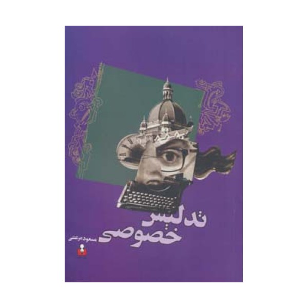 تدلیس خصوصی