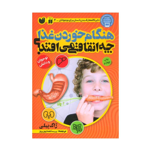 هنگام خوردن غذا چه اتفاقی می افتد؟ (بدن شما چگونه کار می کند)