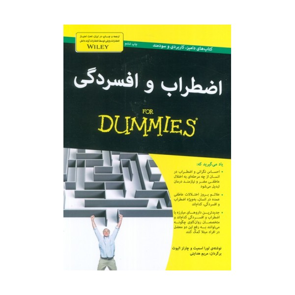 کتاب های دامیز (اضطراب و افسردگی)