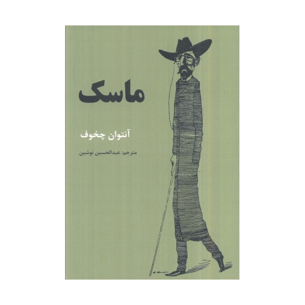 ماسک
