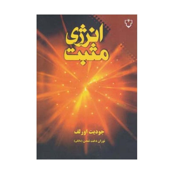 انرژی مثبت