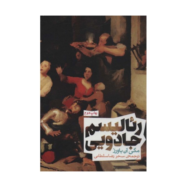 رئالیسم جادویی (سری اندیشه)