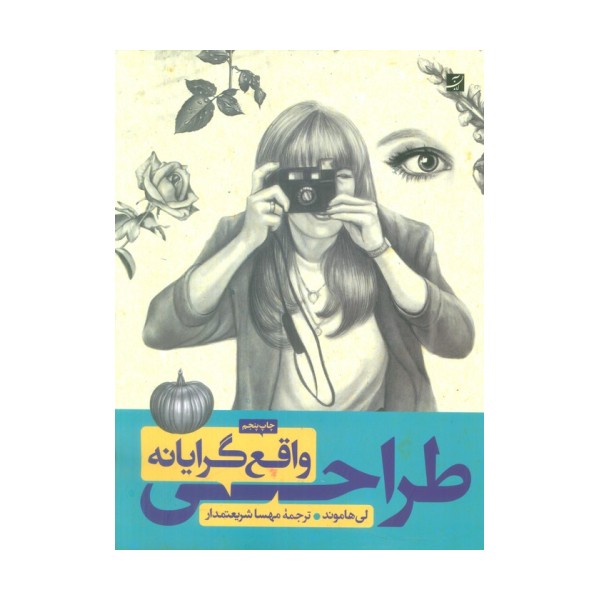 طراحی واقع گرایانه