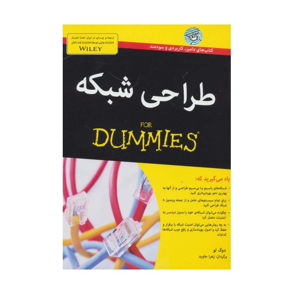 کتاب های دامیز (طراحی شبکه)