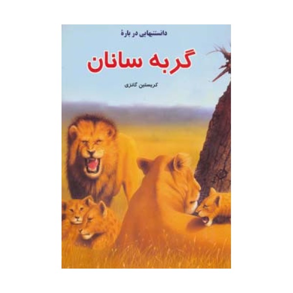 دانستنیهایی درباره گربه سانان