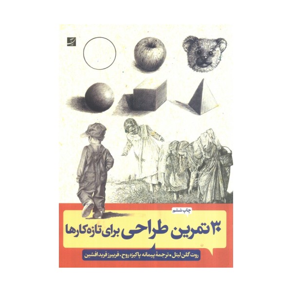 30 تمرین طراحی برای تازه کارها