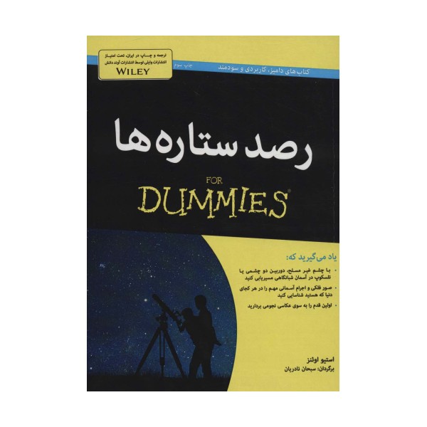 کتاب های دامیز (رصد ستاره ها)