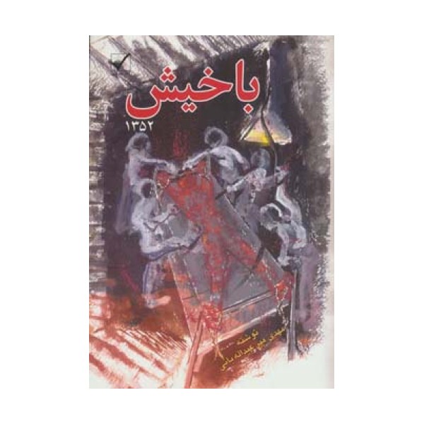 باخیش